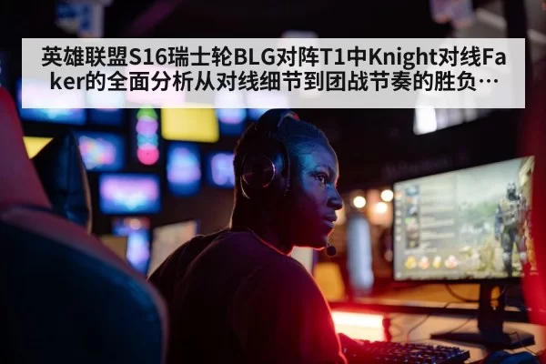 esports mid lane gaming