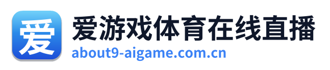 爱游戏体育在线直播
